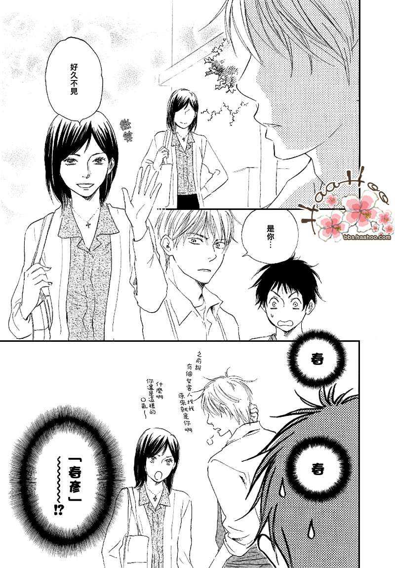 《使劲吧 大志!》漫画最新章节 第1话 免费下拉式在线观看章节第【12】张图片