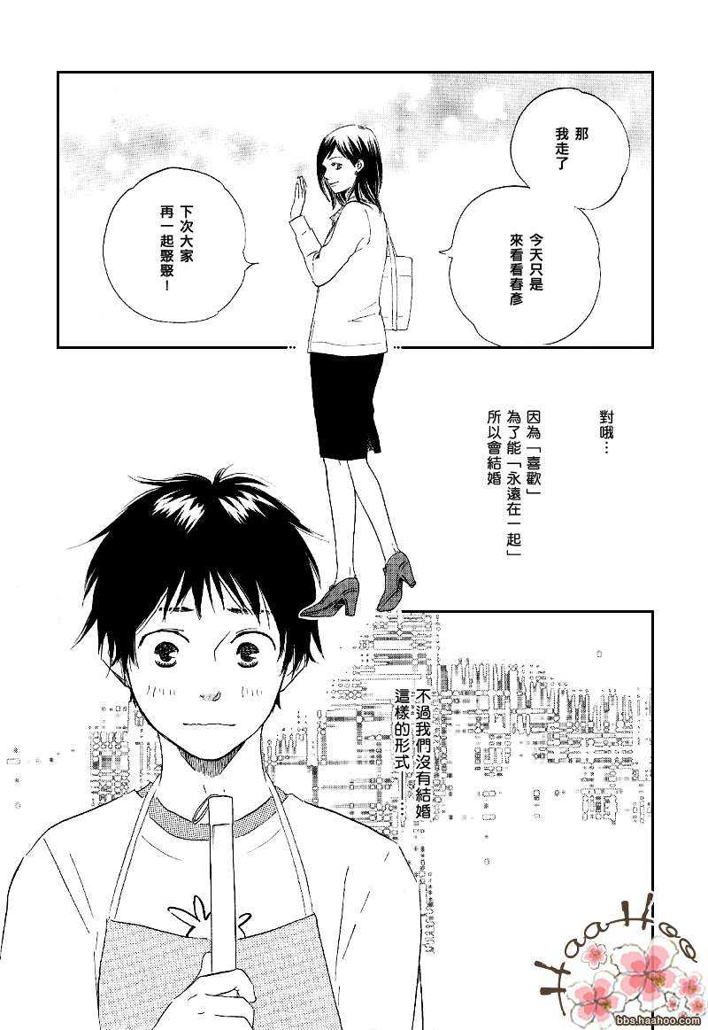 《使劲吧 大志!》漫画最新章节 第1话 免费下拉式在线观看章节第【18】张图片