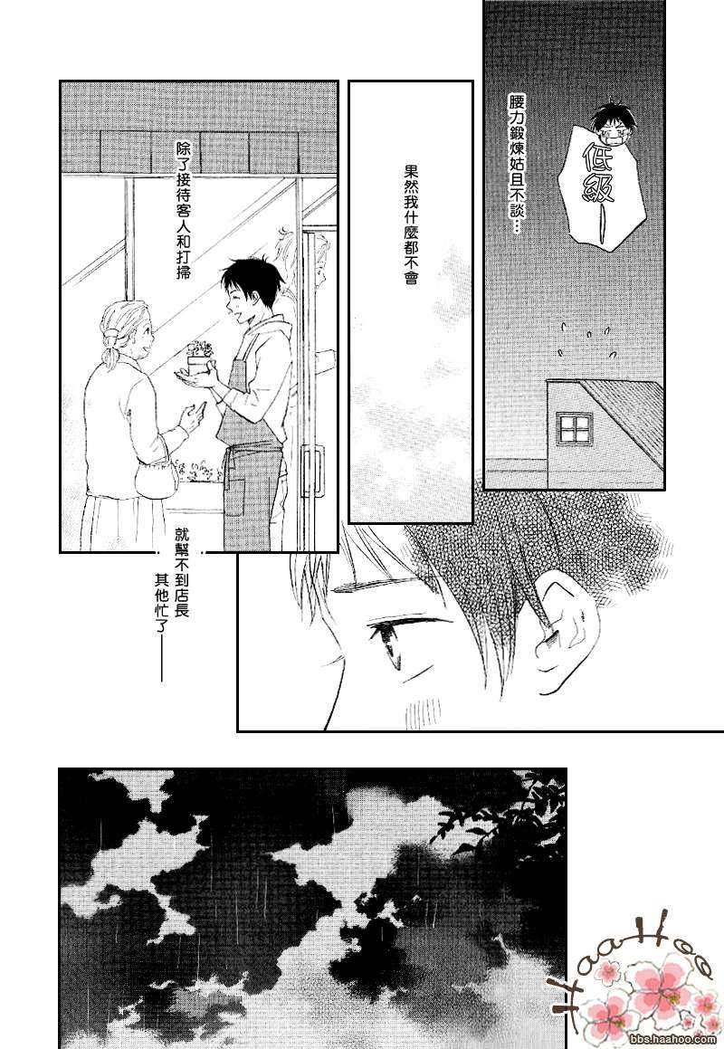 《使劲吧 大志!》漫画最新章节 第1话 免费下拉式在线观看章节第【23】张图片