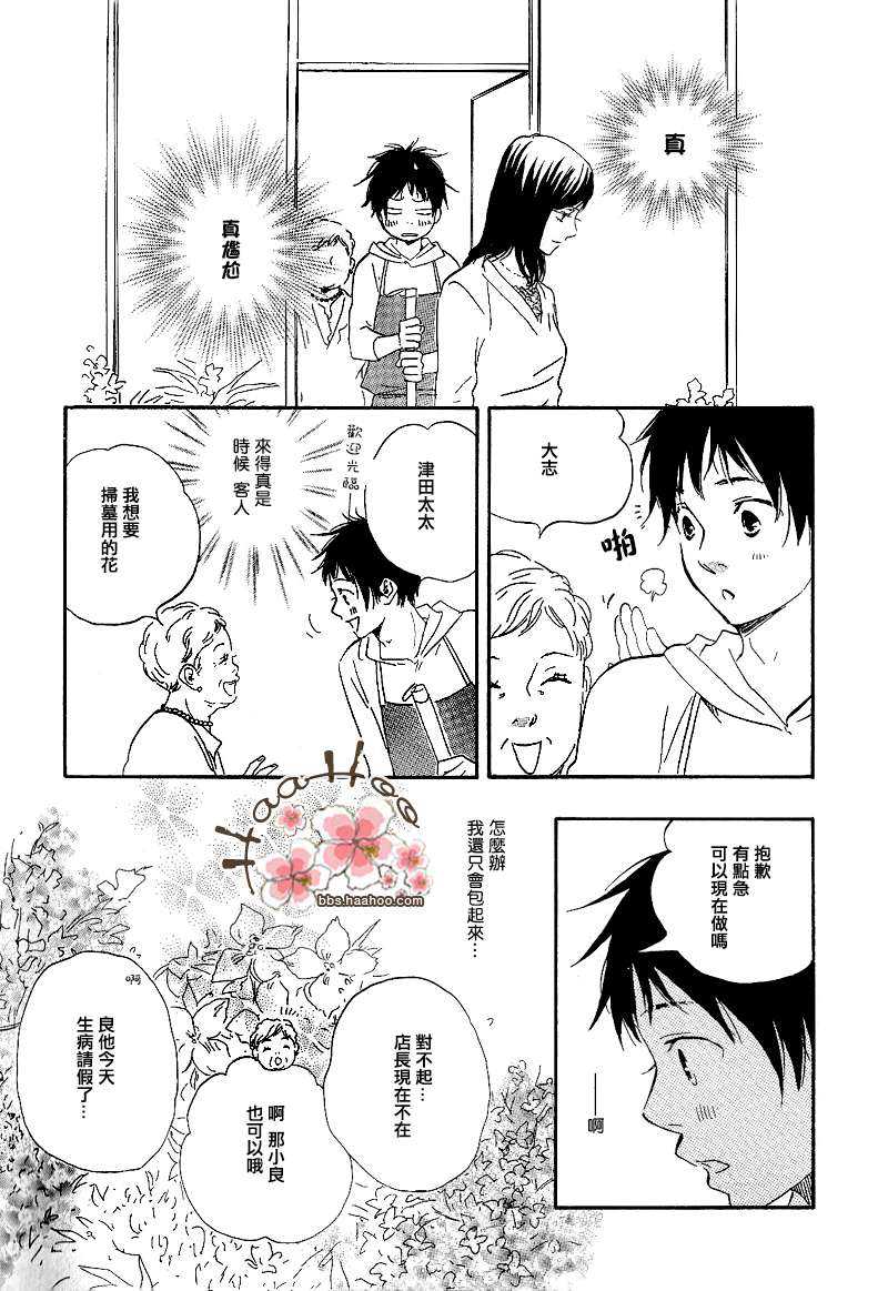 《使劲吧 大志!》漫画最新章节 第2话 免费下拉式在线观看章节第【14】张图片