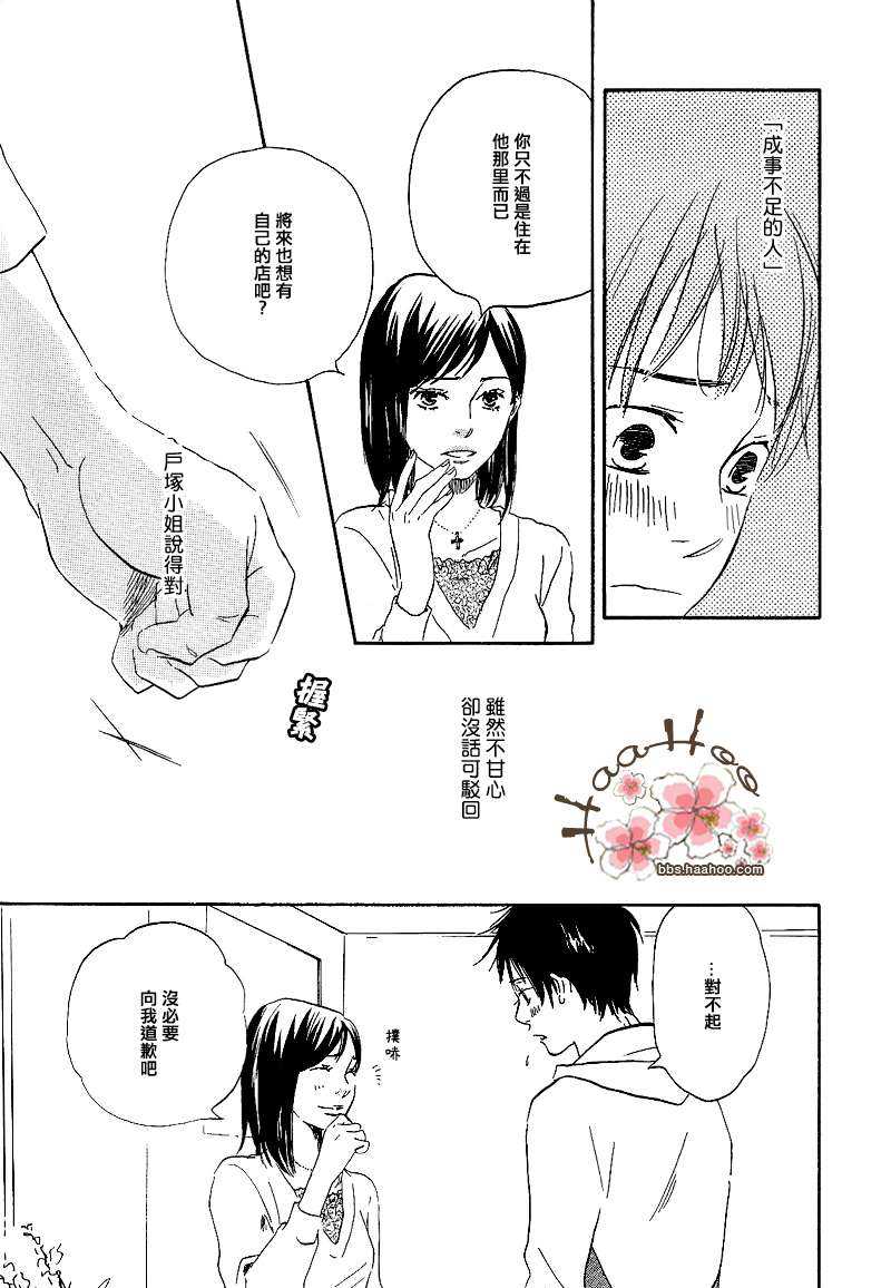 《使劲吧 大志!》漫画最新章节 第2话 免费下拉式在线观看章节第【16】张图片