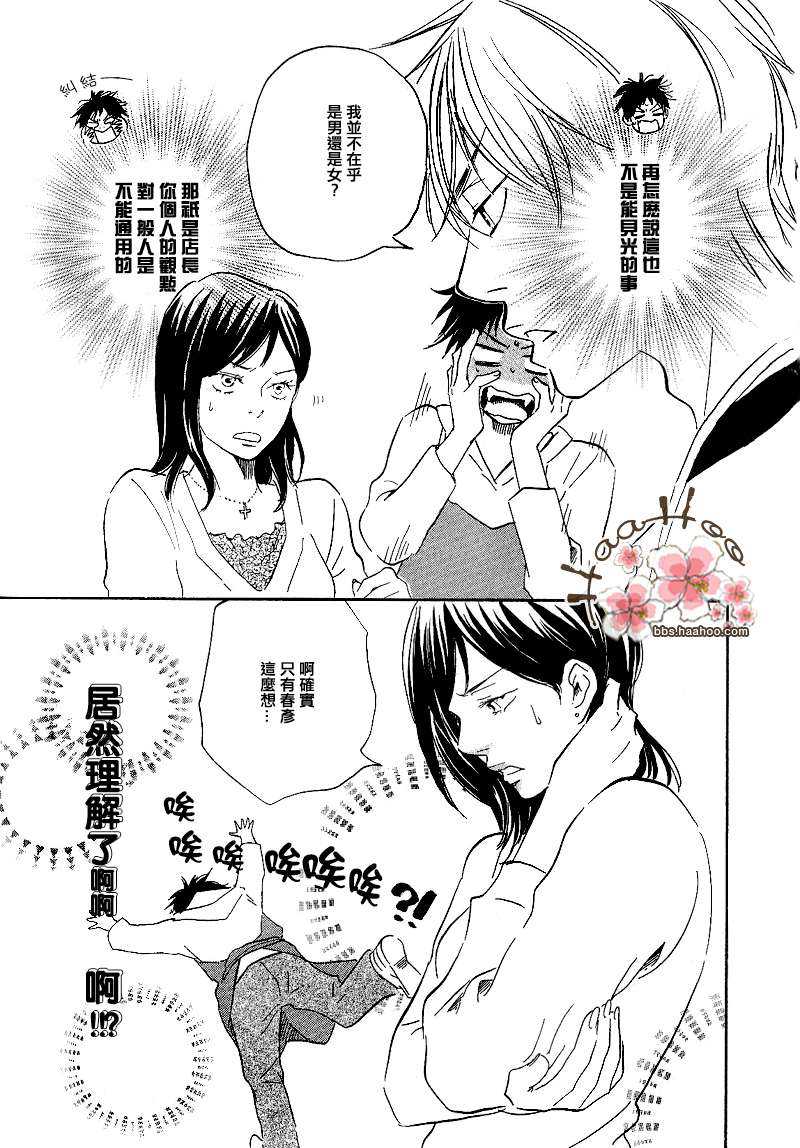 《使劲吧 大志!》漫画最新章节 第2话 免费下拉式在线观看章节第【22】张图片