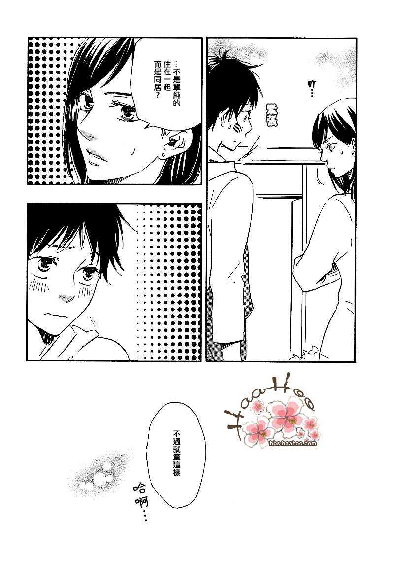 《使劲吧 大志!》漫画最新章节 第2话 免费下拉式在线观看章节第【24】张图片