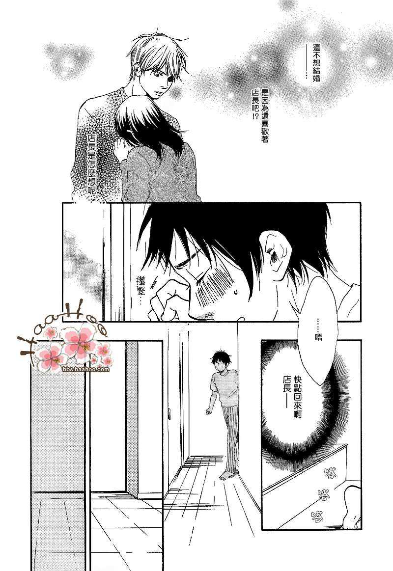 《使劲吧 大志!》漫画最新章节 第2话 免费下拉式在线观看章节第【7】张图片