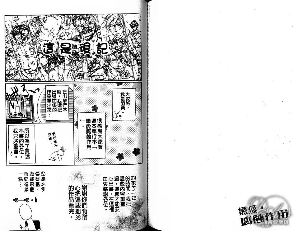 【恋爱腐蚀作用[耽美]】漫画-（ 第1卷 ）章节漫画下拉式图片-85.jpg