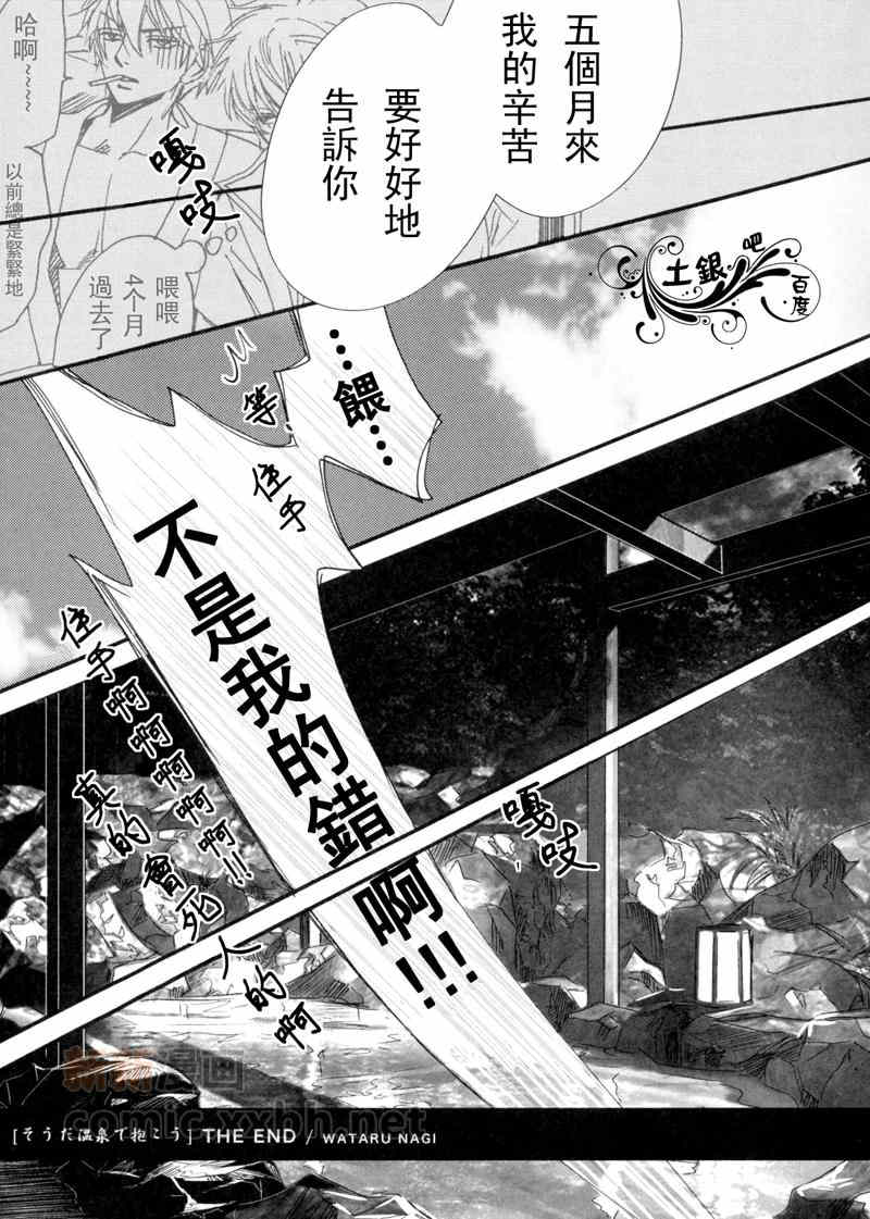 《不如就在温泉里做吧》漫画最新章节 第1话 免费下拉式在线观看章节第【50】张图片