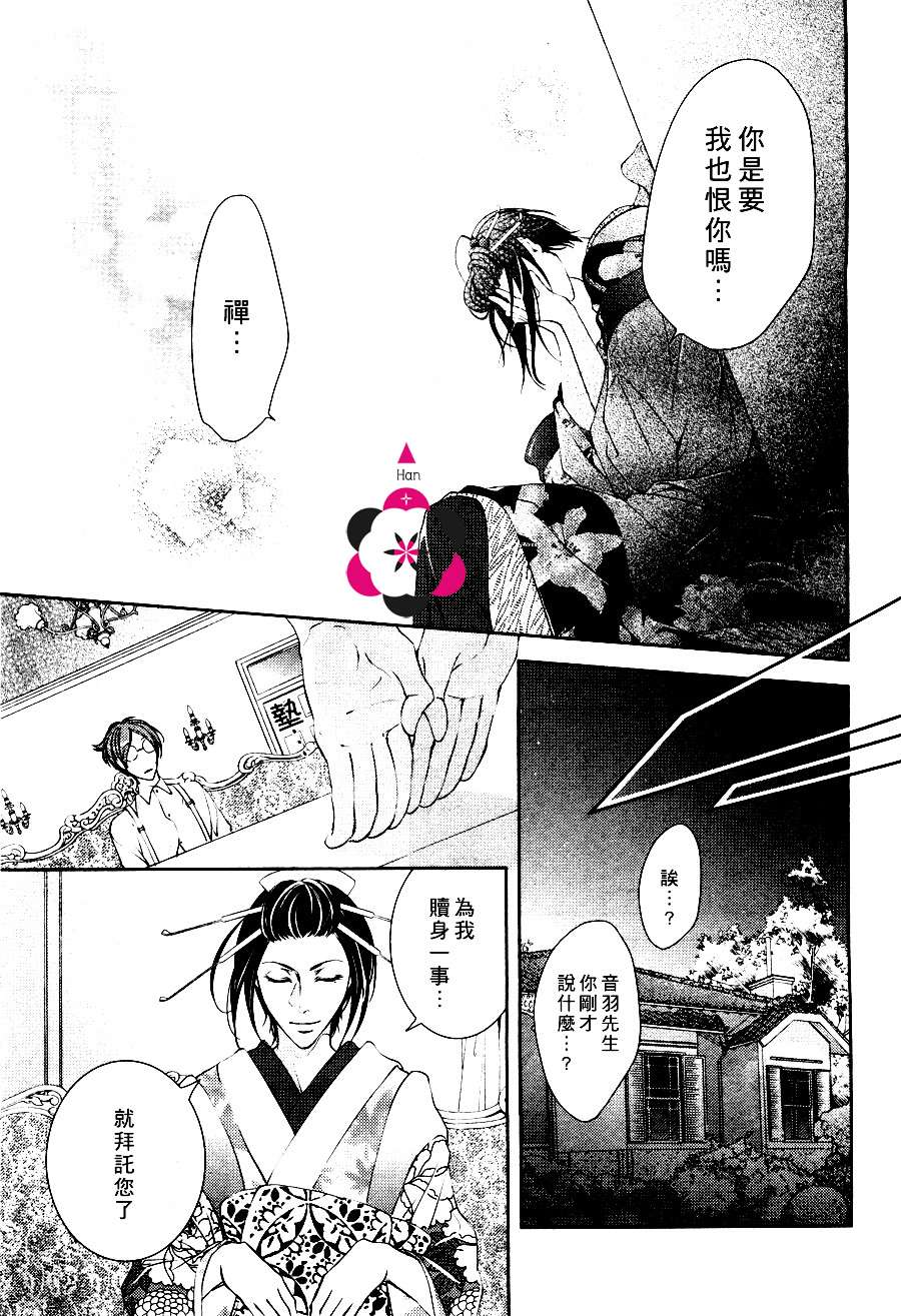 《椿楼禁断之毒》漫画最新章节 第5话 免费下拉式在线观看章节第【12】张图片