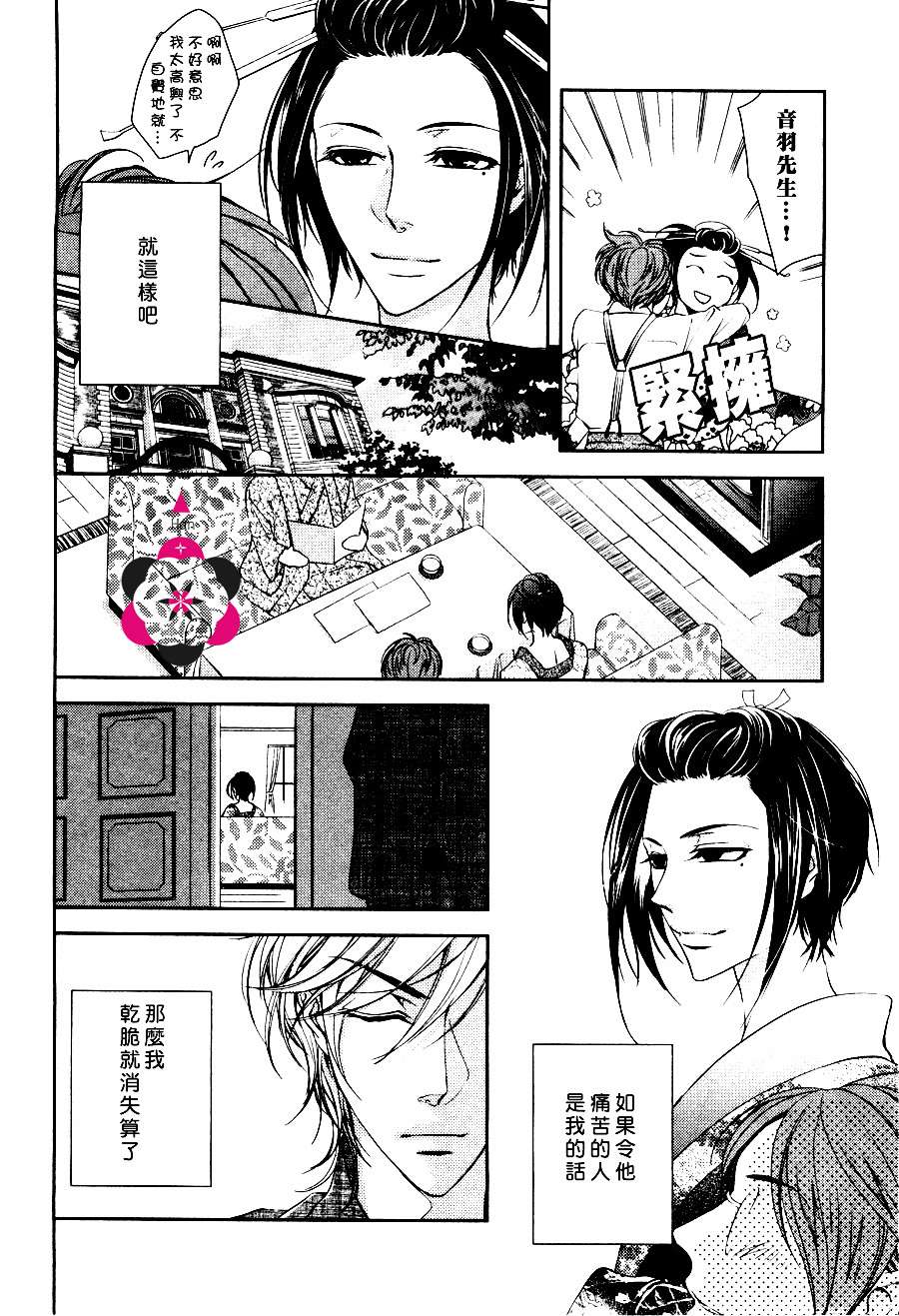 《椿楼禁断之毒》漫画最新章节 第5话 免费下拉式在线观看章节第【13】张图片