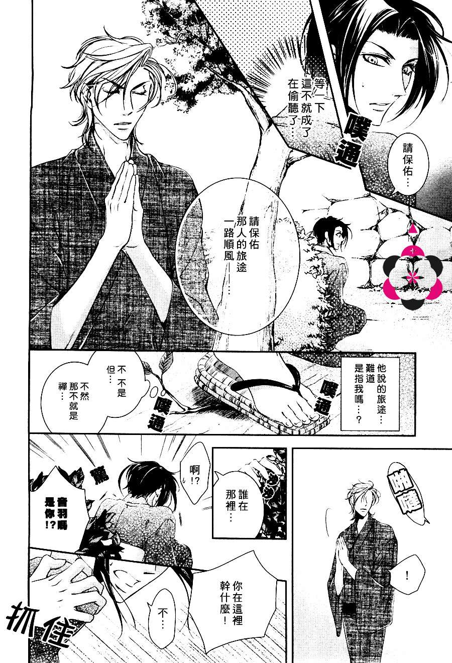 《椿楼禁断之毒》漫画最新章节 第5话 免费下拉式在线观看章节第【17】张图片