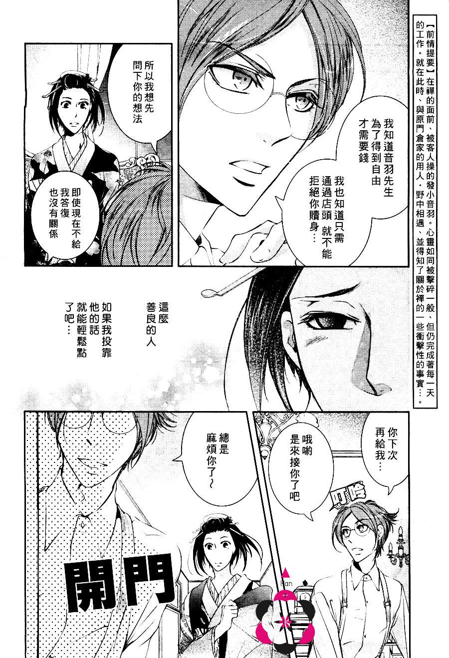 《椿楼禁断之毒》漫画最新章节 第5话 免费下拉式在线观看章节第【3】张图片