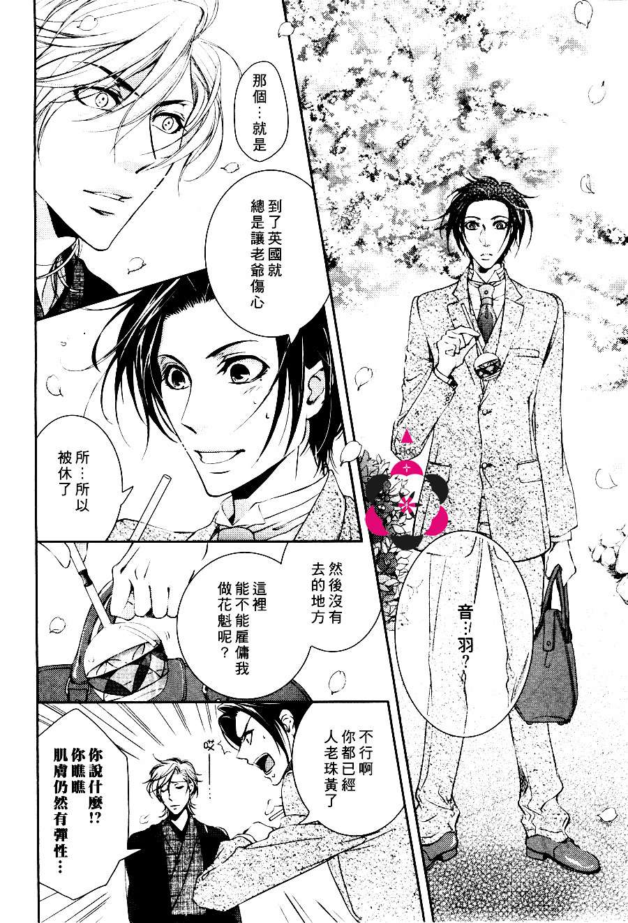 《椿楼禁断之毒》漫画最新章节 第5话 免费下拉式在线观看章节第【41】张图片