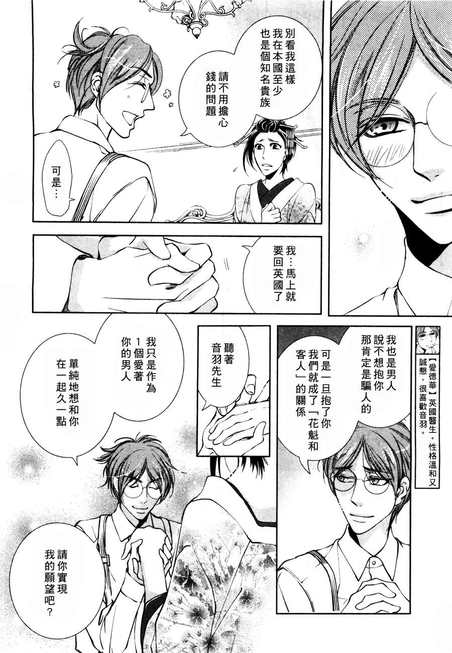 《椿楼禁断之毒》漫画最新章节 第4话 免费下拉式在线观看章节第【9】张图片