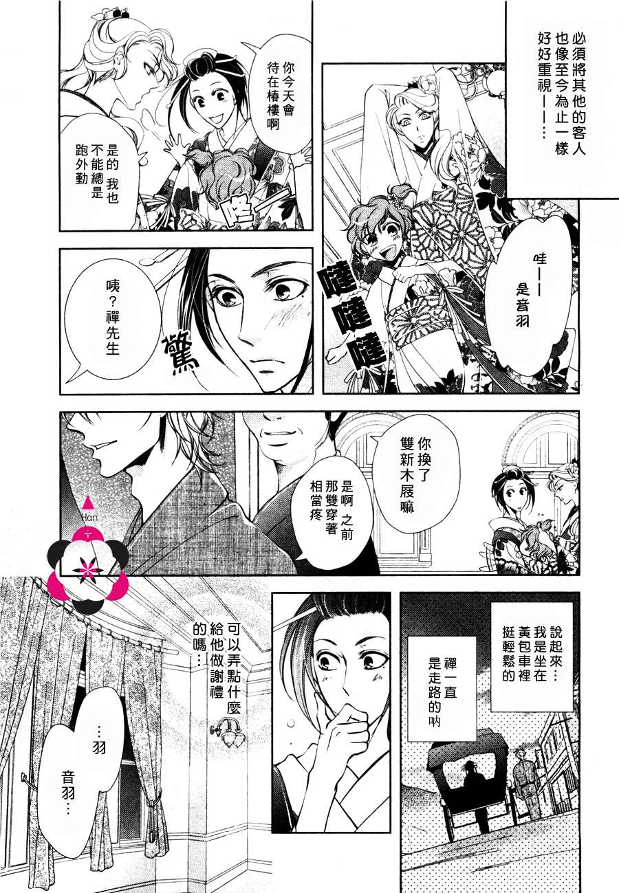 《椿楼禁断之毒》漫画最新章节 第4话 免费下拉式在线观看章节第【12】张图片