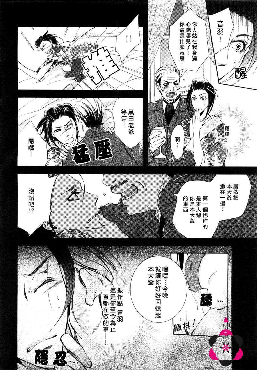 《椿楼禁断之毒》漫画最新章节 第4话 免费下拉式在线观看章节第【13】张图片