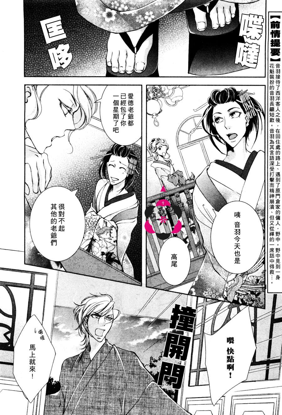 《椿楼禁断之毒》漫画最新章节 第4话 免费下拉式在线观看章节第【1】张图片