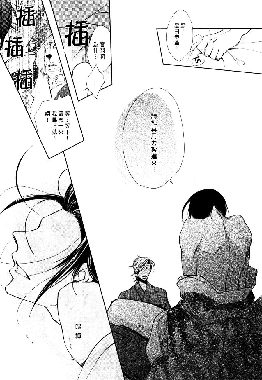 《椿楼禁断之毒》漫画最新章节 第4话 免费下拉式在线观看章节第【19】张图片