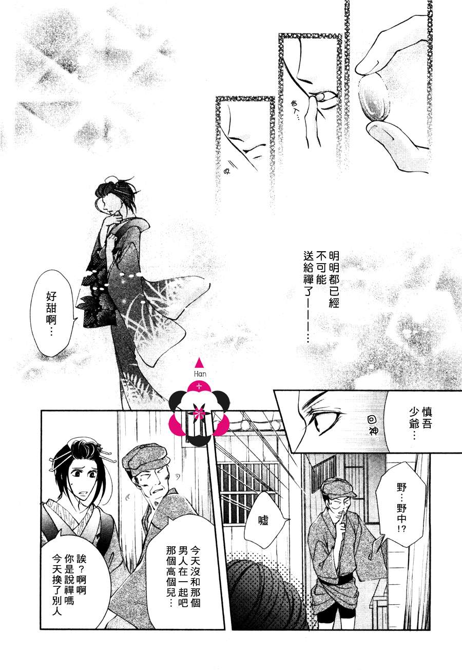 《椿楼禁断之毒》漫画最新章节 第4话 免费下拉式在线观看章节第【26】张图片