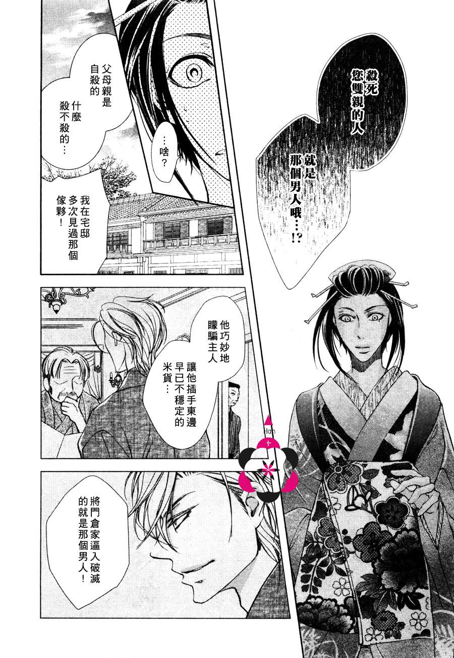 《椿楼禁断之毒》漫画最新章节 第4话 免费下拉式在线观看章节第【28】张图片