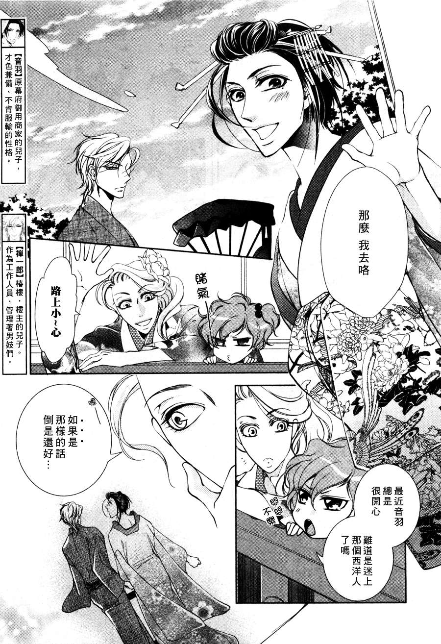 《椿楼禁断之毒》漫画最新章节 第4话 免费下拉式在线观看章节第【2】张图片