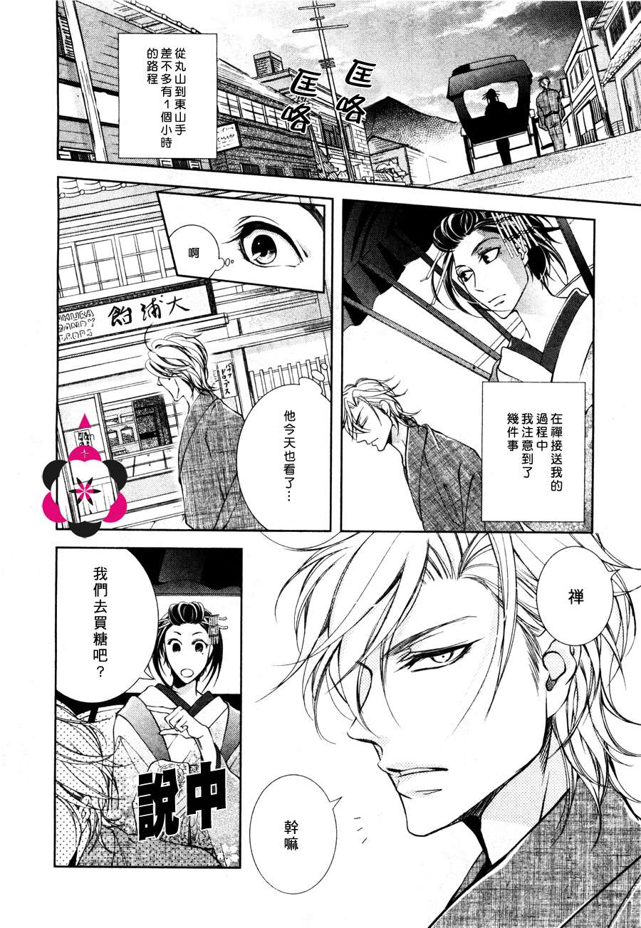 《椿楼禁断之毒》漫画最新章节 第4话 免费下拉式在线观看章节第【3】张图片