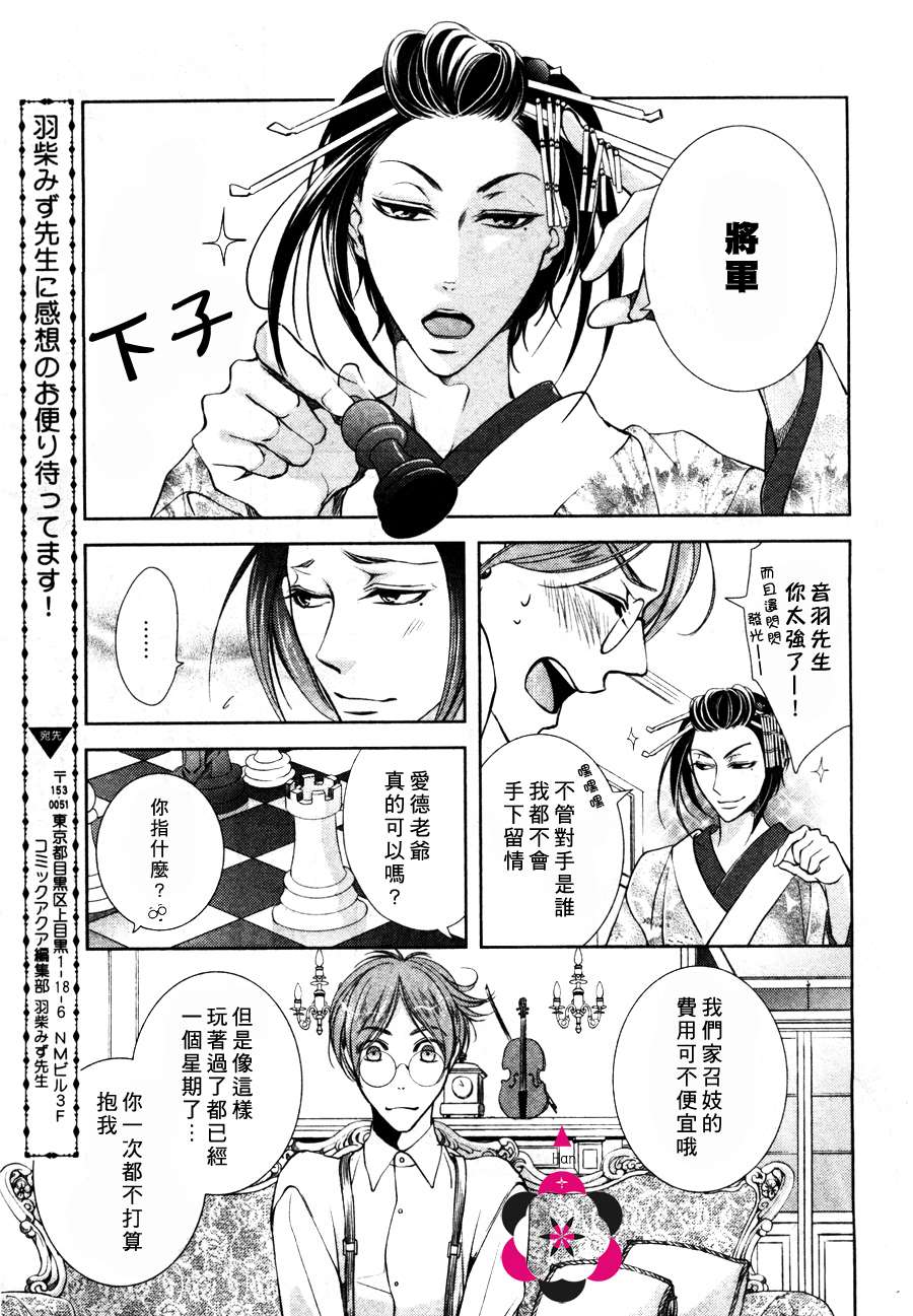 《椿楼禁断之毒》漫画最新章节 第4话 免费下拉式在线观看章节第【8】张图片