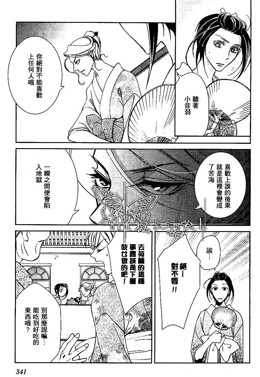 《椿楼禁断之毒》漫画最新章节 第3话 免费下拉式在线观看章节第【10】张图片