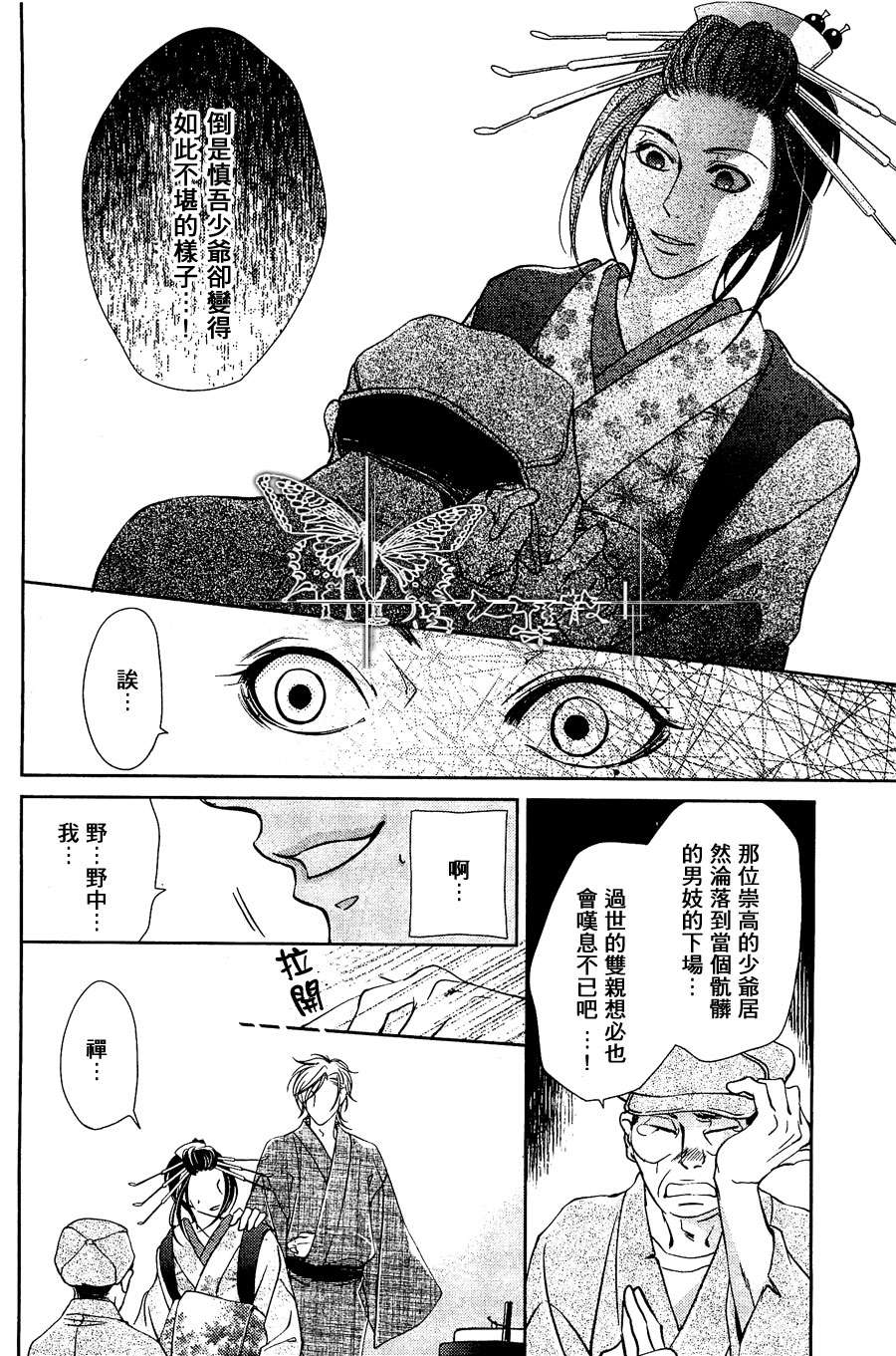 《椿楼禁断之毒》漫画最新章节 第3话 免费下拉式在线观看章节第【15】张图片