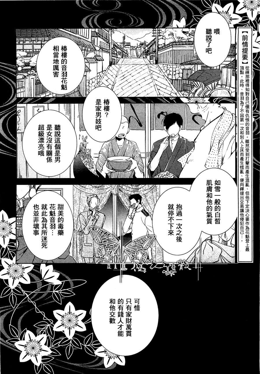 《椿楼禁断之毒》漫画最新章节 第3话 免费下拉式在线观看章节第【1】张图片