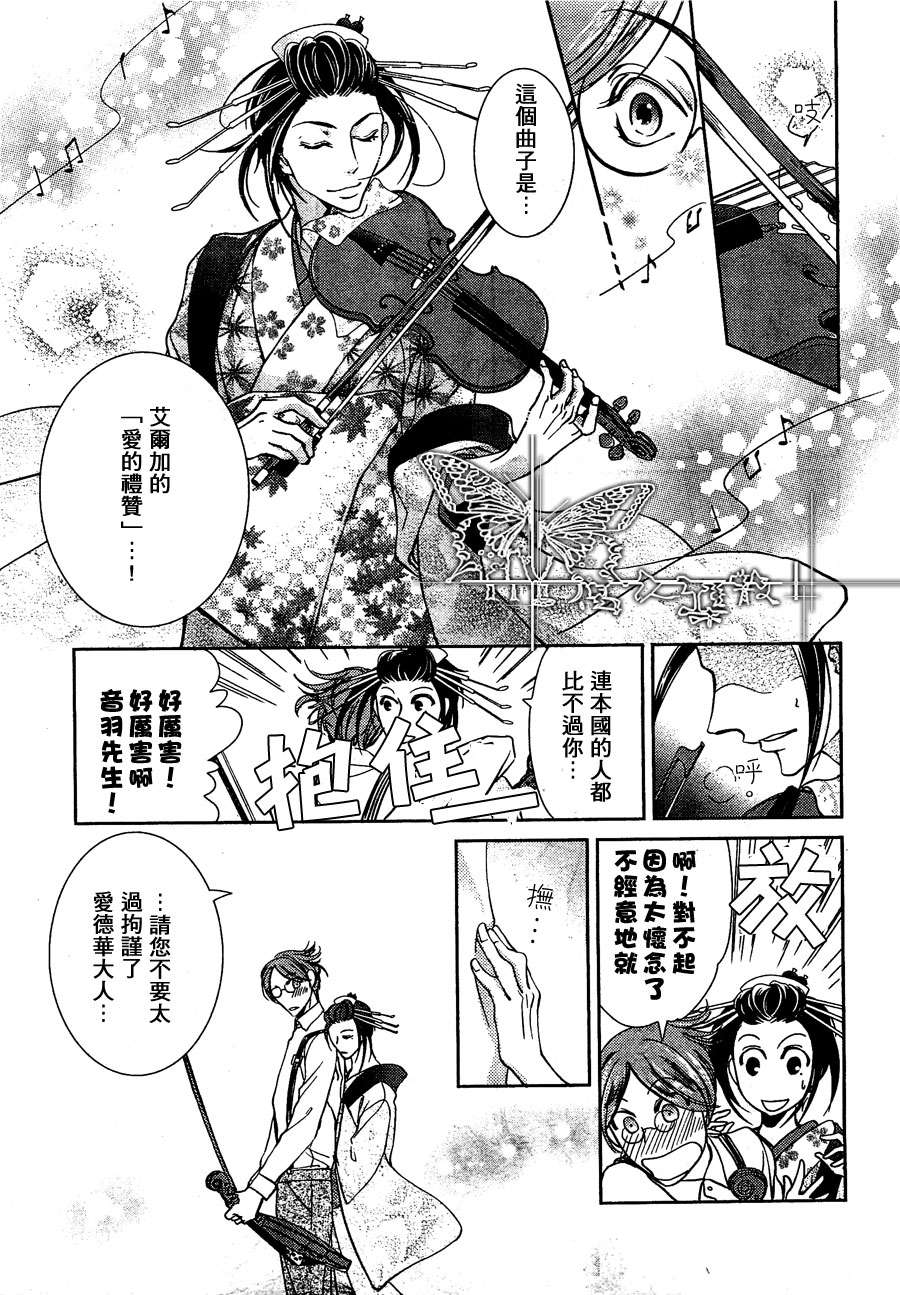 《椿楼禁断之毒》漫画最新章节 第3话 免费下拉式在线观看章节第【20】张图片