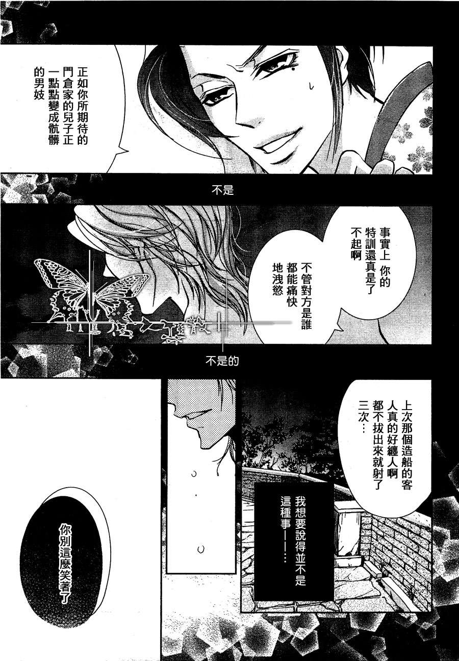 《椿楼禁断之毒》漫画最新章节 第3话 免费下拉式在线观看章节第【28】张图片