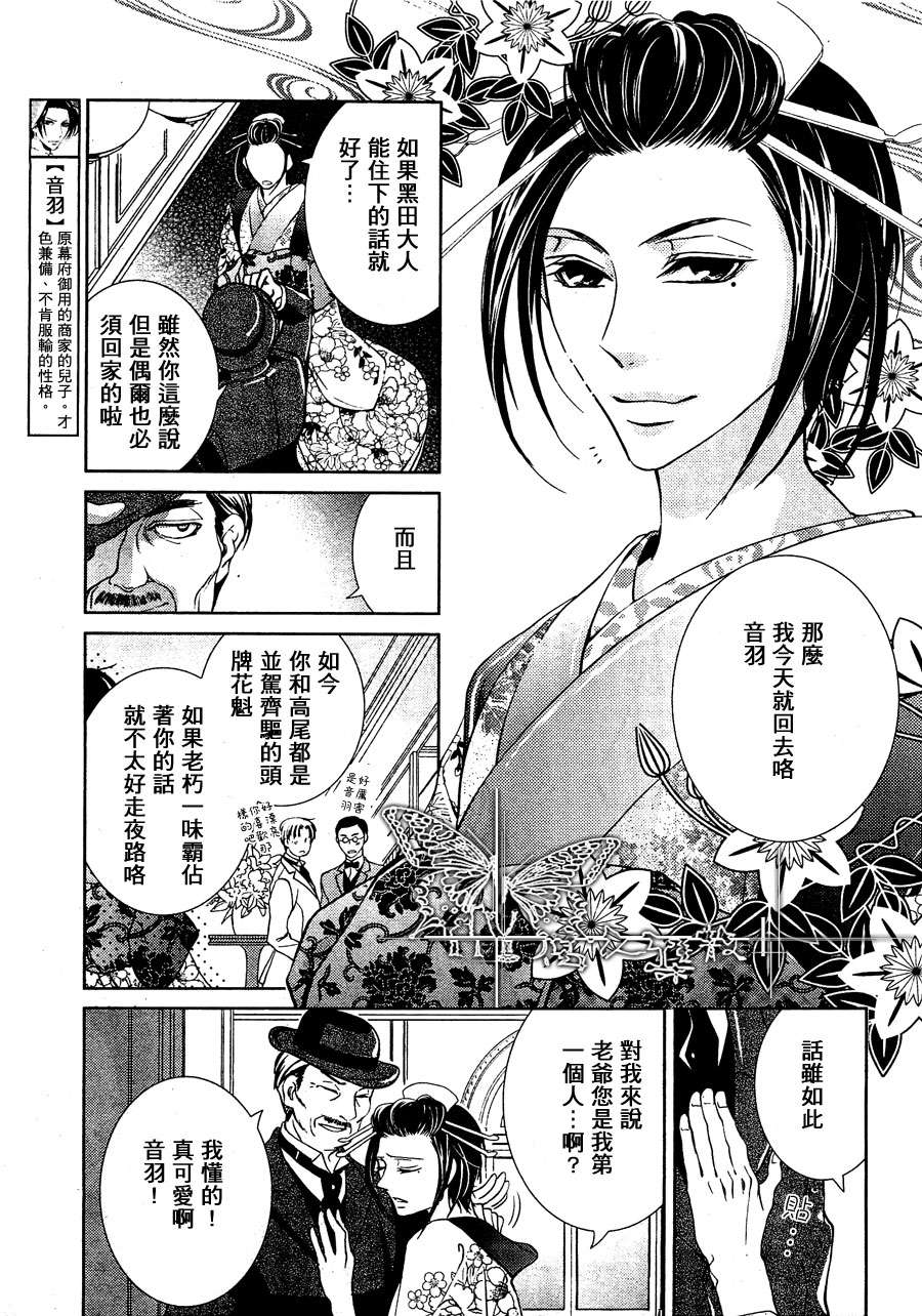 《椿楼禁断之毒》漫画最新章节 第3话 免费下拉式在线观看章节第【2】张图片