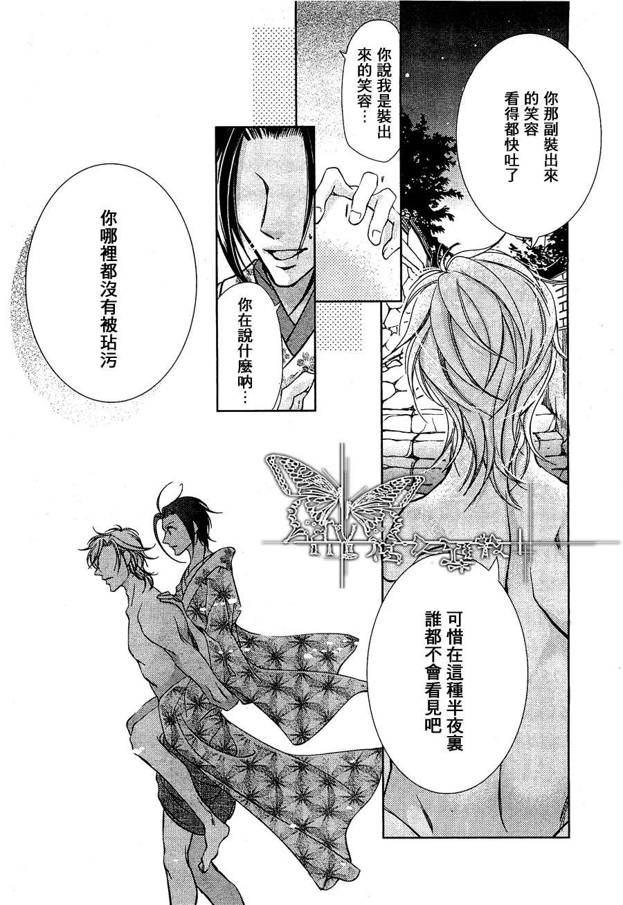 《椿楼禁断之毒》漫画最新章节 第3话 免费下拉式在线观看章节第【29】张图片