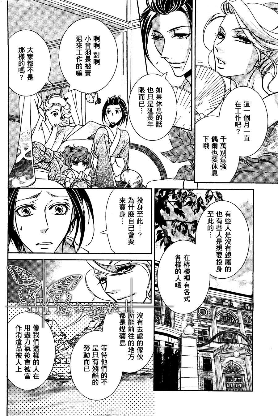 《椿楼禁断之毒》漫画最新章节 第3话 免费下拉式在线观看章节第【7】张图片