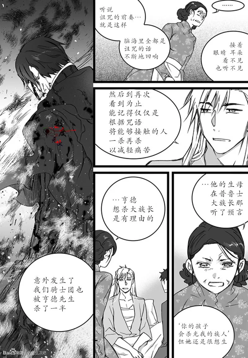 《黑犬的奴隶王子》漫画最新章节 第13话 免费下拉式在线观看章节第【10】张图片