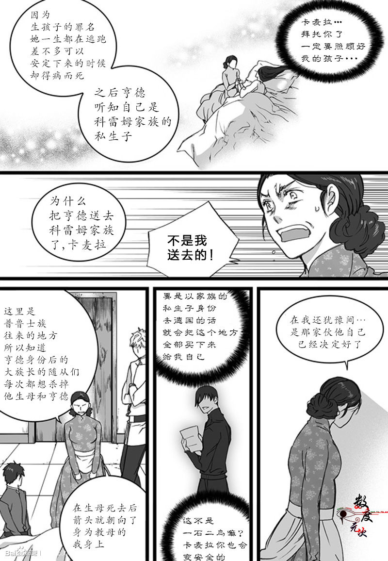 【黑犬的奴隶王子[耽美]】漫画-（ 第13话 ）章节漫画下拉式图片-12.jpg
