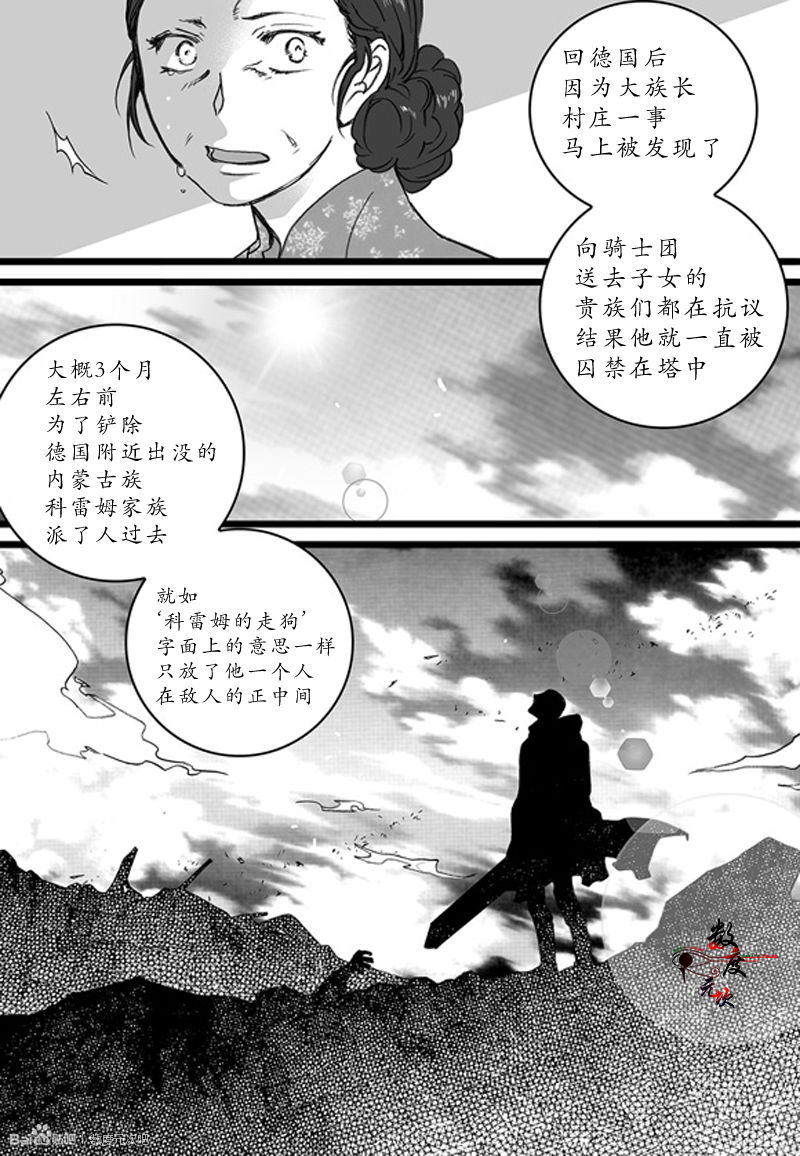 【黑犬的奴隶王子[耽美]】漫画-（ 第13话 ）章节漫画下拉式图片-14.jpg