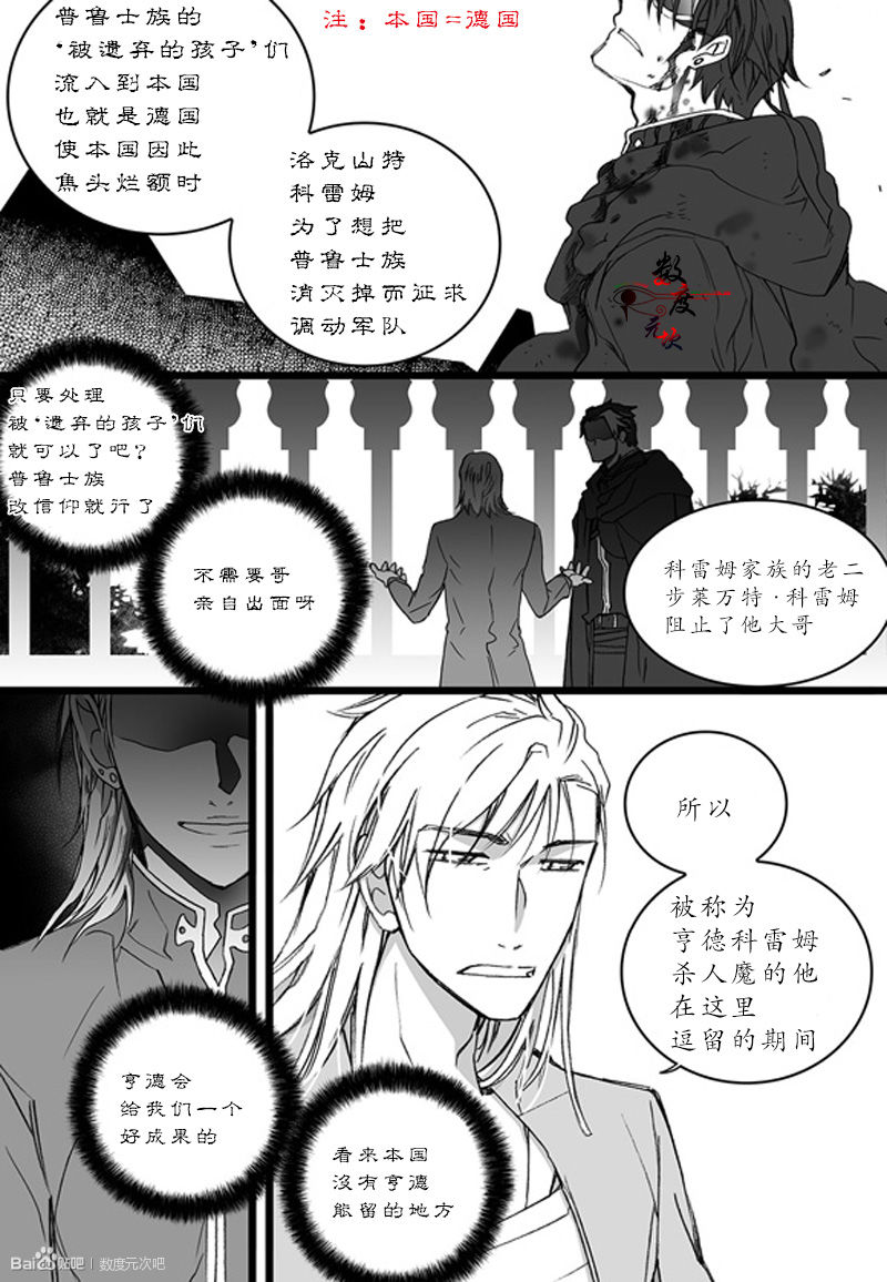 【黑犬的奴隶王子[耽美]】漫画-（ 第13话 ）章节漫画下拉式图片-16.jpg