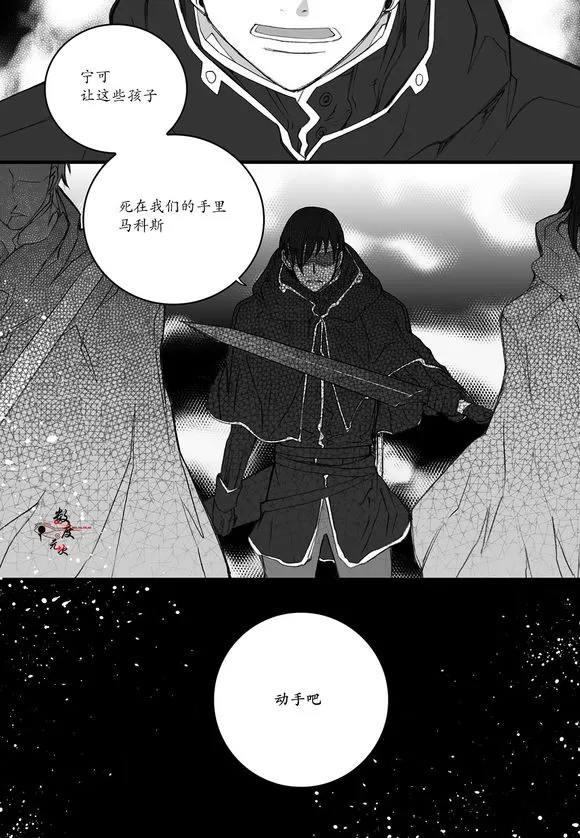 《黑犬的奴隶王子》漫画最新章节 第10话 免费下拉式在线观看章节第【17】张图片