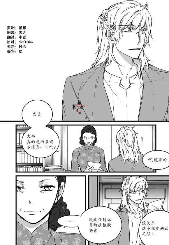 《黑犬的奴隶王子》漫画最新章节 第10话 免费下拉式在线观看章节第【18】张图片