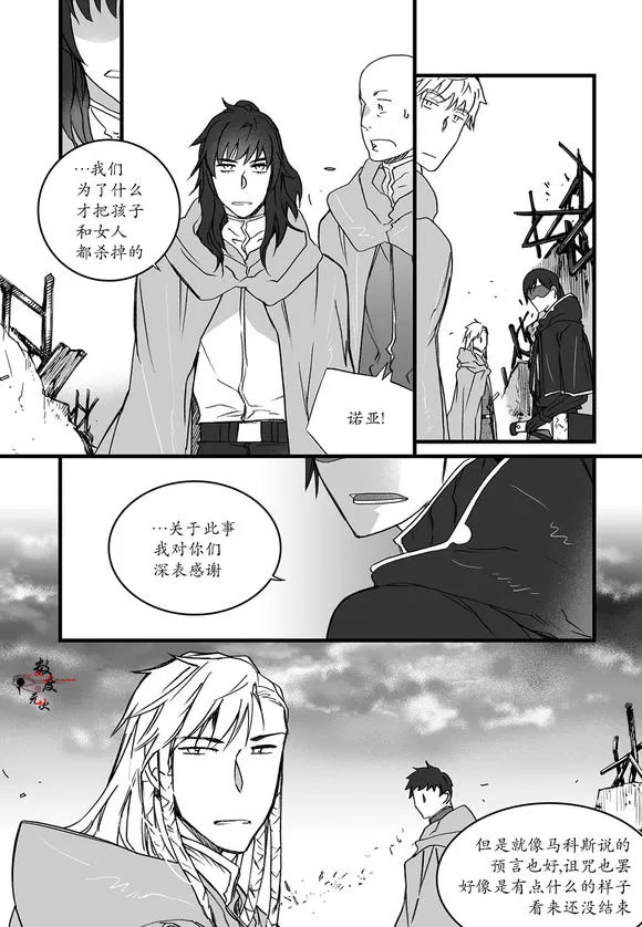 《黑犬的奴隶王子》漫画最新章节 第10话 免费下拉式在线观看章节第【2】张图片