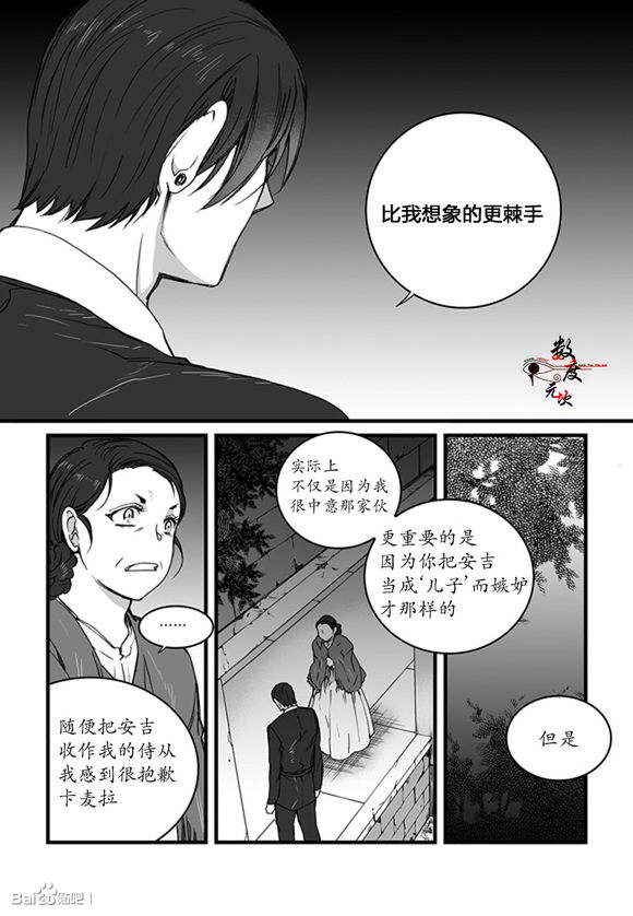 【黑犬的奴隶王子[耽美]】漫画-（ 第9话 ）章节漫画下拉式图片-10.jpg