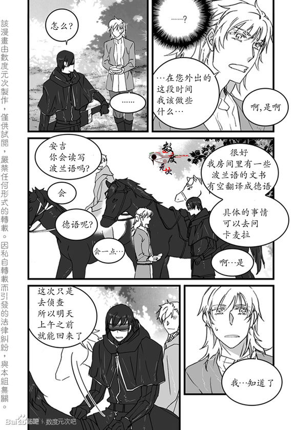 【黑犬的奴隶王子[耽美]】漫画-（ 第9话 ）章节漫画下拉式图片-21.jpg