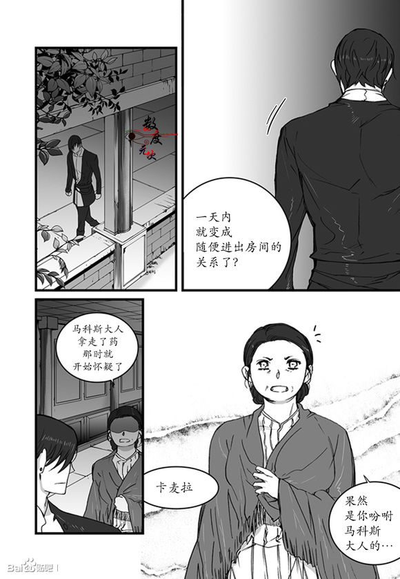 【黑犬的奴隶王子[耽美]】漫画-（ 第9话 ）章节漫画下拉式图片-7.jpg