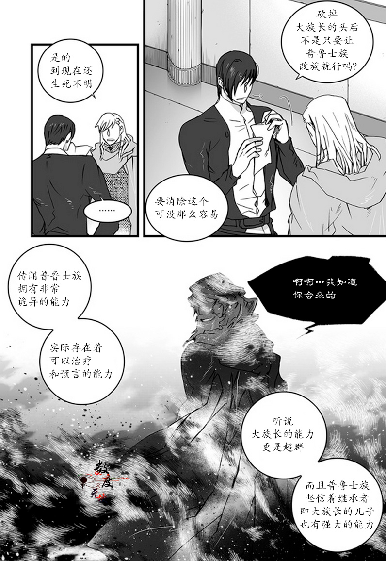 【黑犬的奴隶王子[耽美]】漫画-（ 第6话 ）章节漫画下拉式图片-11.jpg