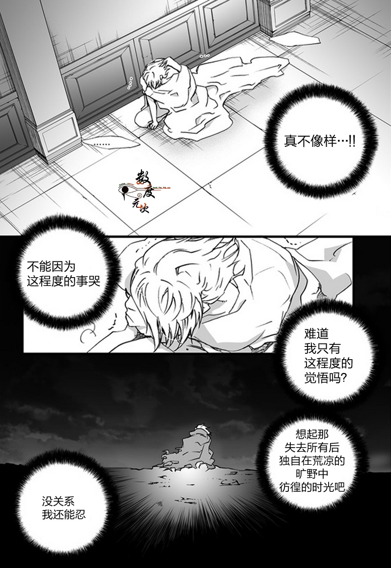 【黑犬的奴隶王子[耽美]】漫画-（ 第6话 ）章节漫画下拉式图片-16.jpg