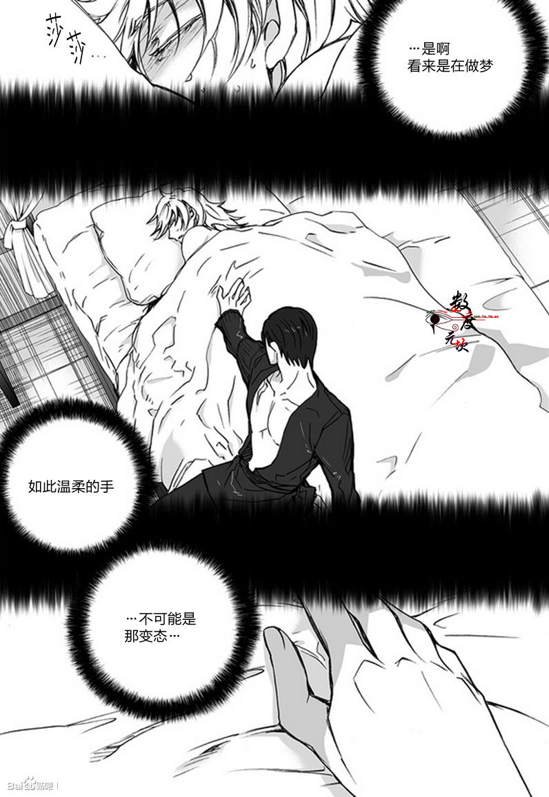 【黑犬的奴隶王子[耽美]】漫画-（ 第5话 ）章节漫画下拉式图片-22.jpg