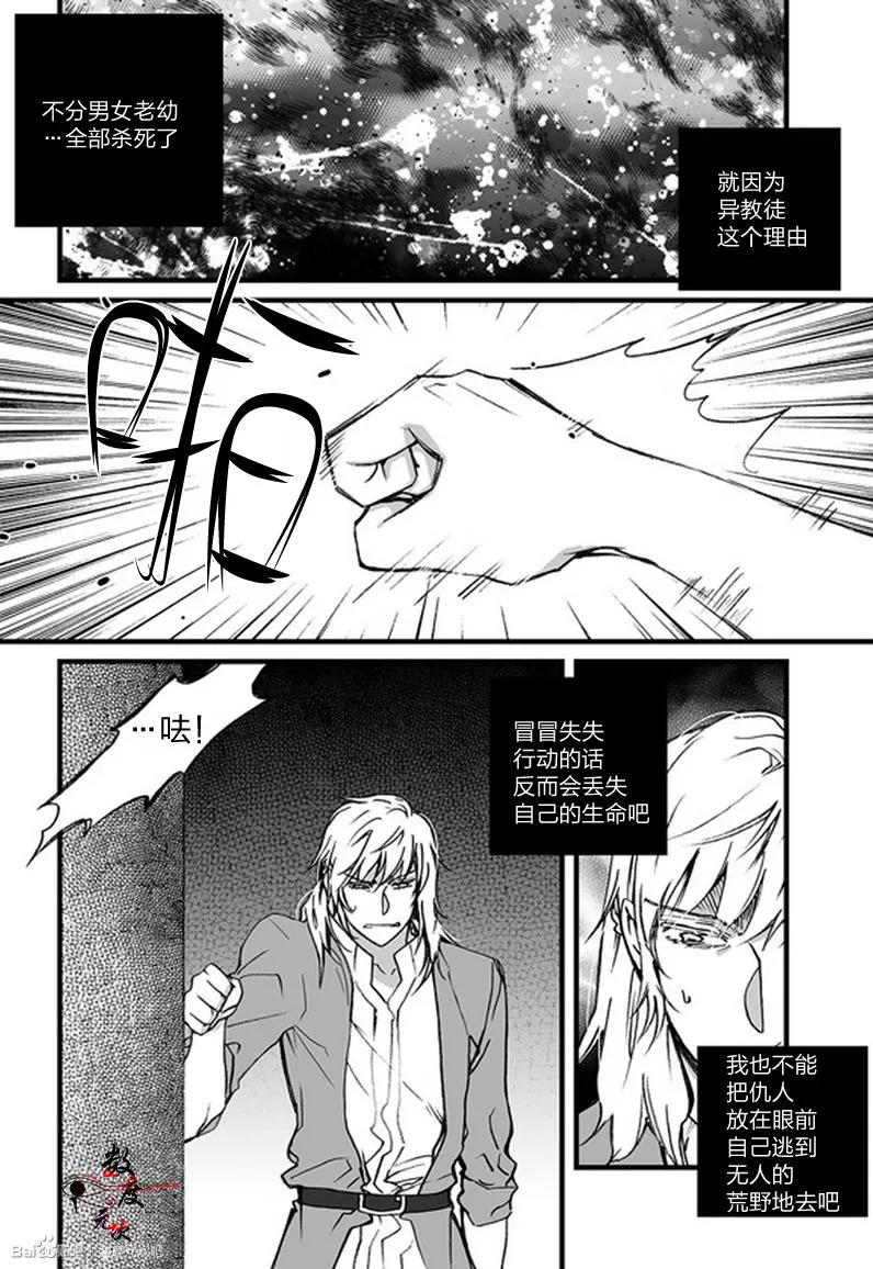 《黑犬的奴隶王子》漫画最新章节 第4话 免费下拉式在线观看章节第【4】张图片