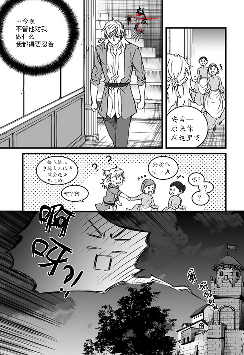 【黑犬的奴隶王子[耽美]】漫画-（ 第4话 ）章节漫画下拉式图片-5.jpg