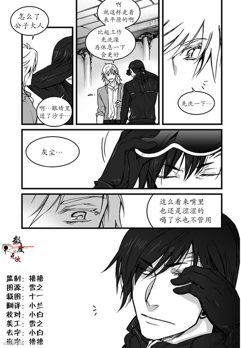 【黑犬的奴隶王子[耽美]】漫画-（ 第2话 ）章节漫画下拉式图片-15.jpg