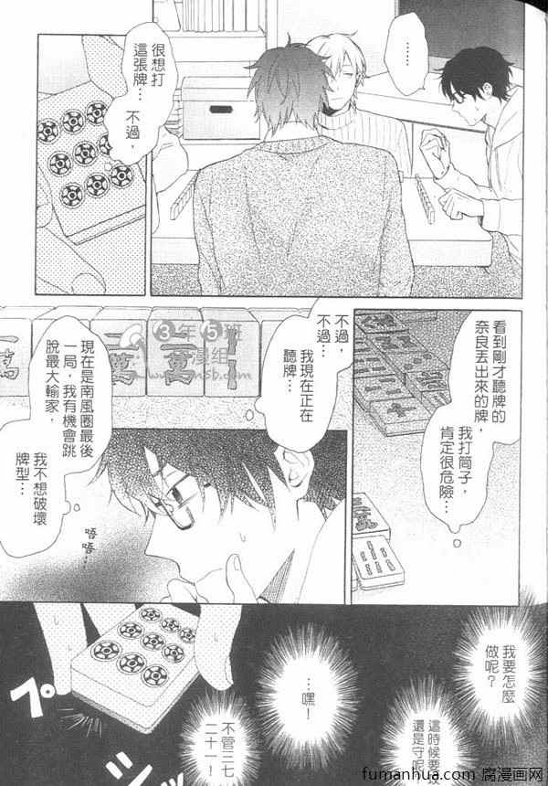 《单相思X单相思》漫画最新章节 第1卷 免费下拉式在线观看章节第【103】张图片